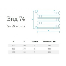 Полотенцесушитель водяной Маргроид Фокстрот "Вид 74" 50х50, хром