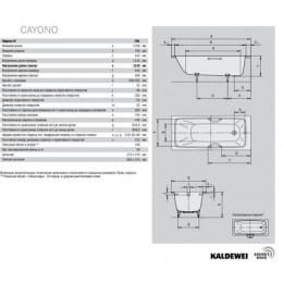 Ванна стальная Kaldewei Cayono 170х75 см, антискользящее покрытие