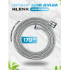 Шланг для душа KLENK усиленный, в двойной оплетке, 170 см
