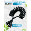 Шланг для душа KLENK спиральный, 200 см, черный