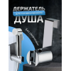 Держатель лейки гигиенического душа для напольного унитаза