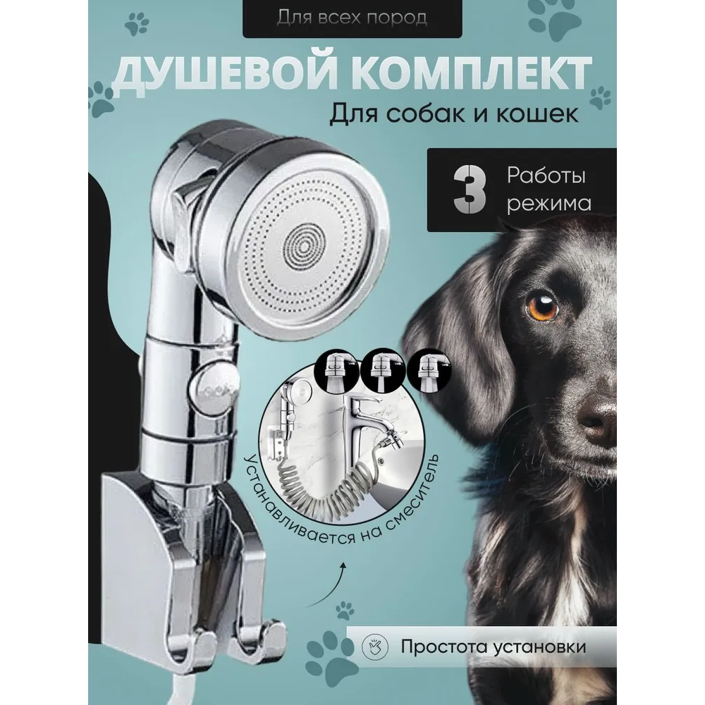Душевой комплект KLENK для мытья животных, лап, для смесителя. Лейка, держатель, латунный переключатель, пружинный шланг, хром