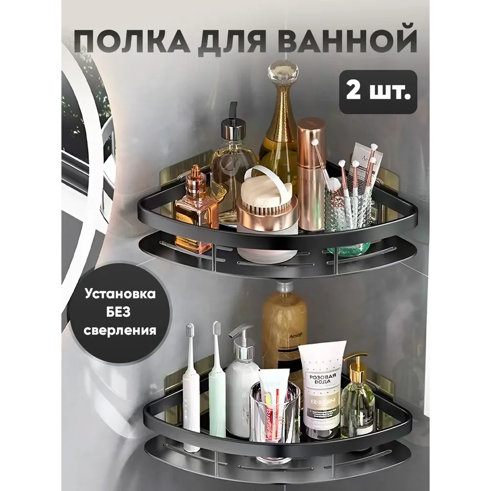 Полка для ванной комнаты угловая KLENK, 2 шт, без сверления, черная
