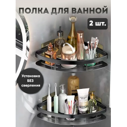 Полка для ванной комнаты угловая KLENK, 2 шт, без сверления, черная