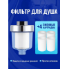 Фильтр для душа KLENK с 4 сменными картриджами
