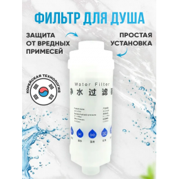 Фильтр для душа KLENK