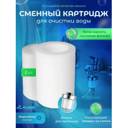 Сменный картридж к фильтру насадке для воды KLENK для душа, размер М, 2 штуки