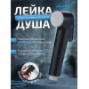 Лейка для гигиенического душа KLENK, 2 режима, черная