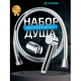 Лейка для гигиенического душа со шлангом и держателем