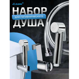 Лейка для гигиенического душа со шлангом и держателем