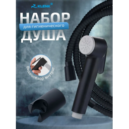 Лейка для гигиенического душа со шлангом и держателем