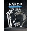 Лейка для гигиенического душа со шлангом и держателем