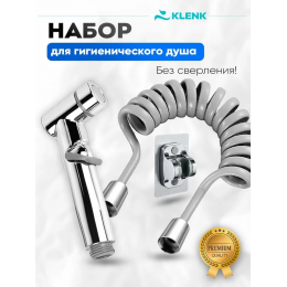 Лейка для гигиенического душа со шлангом и держателем