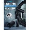 Лейка для гигиенического душа со шлангом и держателем, черная