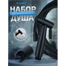Лейка для гигиенического душа со шлангом и держателем, черная