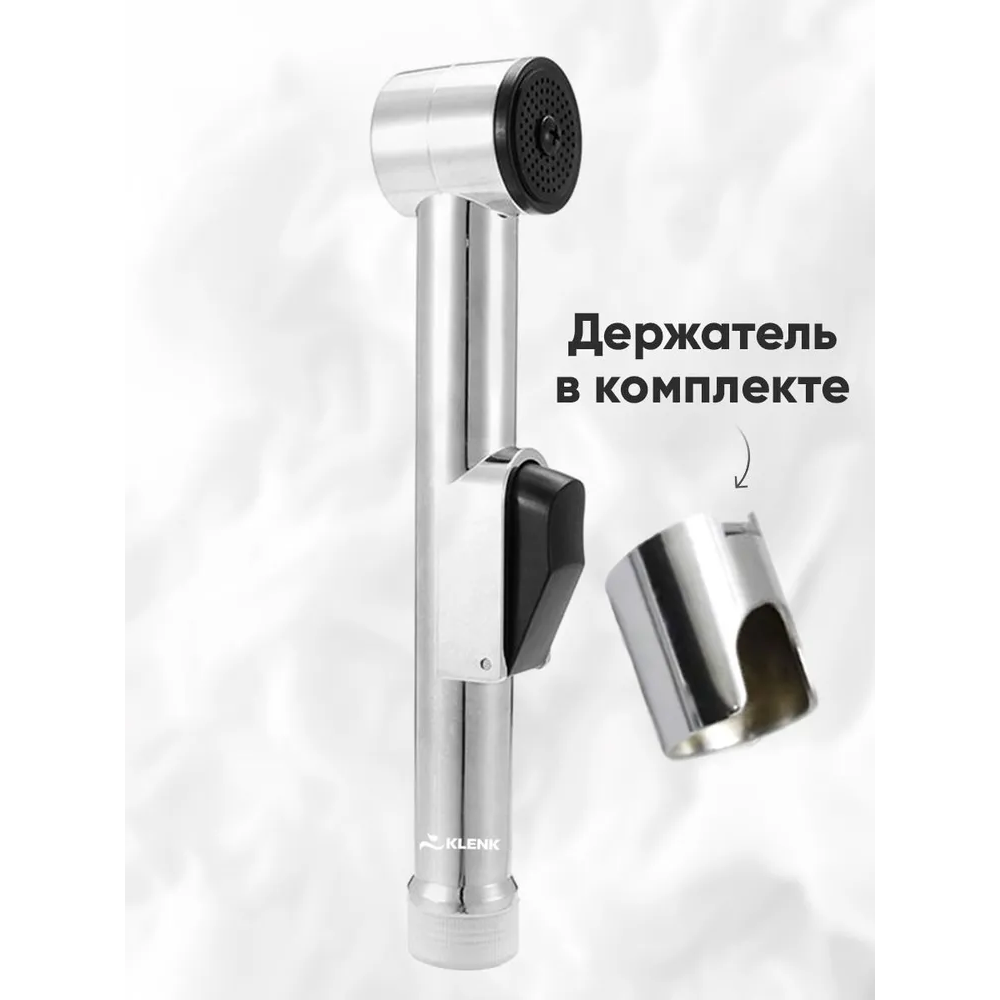Лейка для гигиенического душа KLENK с держателем