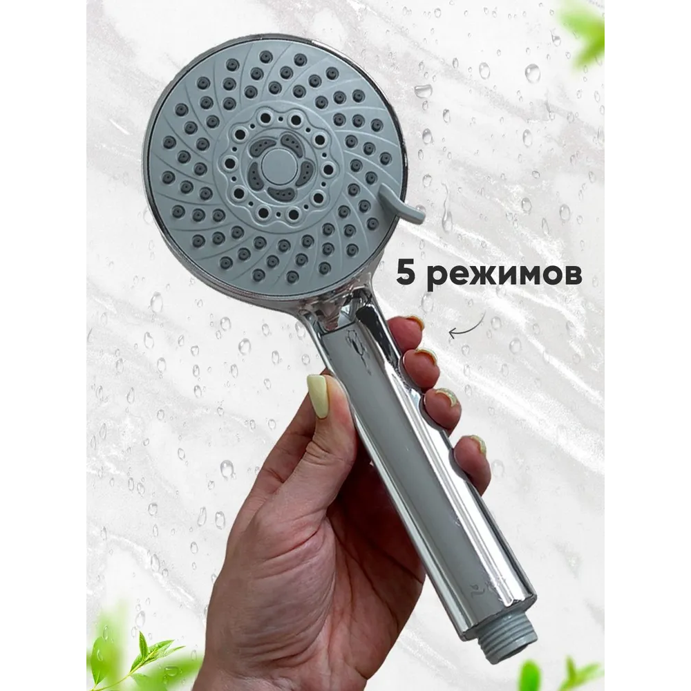 Лейка для душа, душевая лейка KLENK 5 режимов