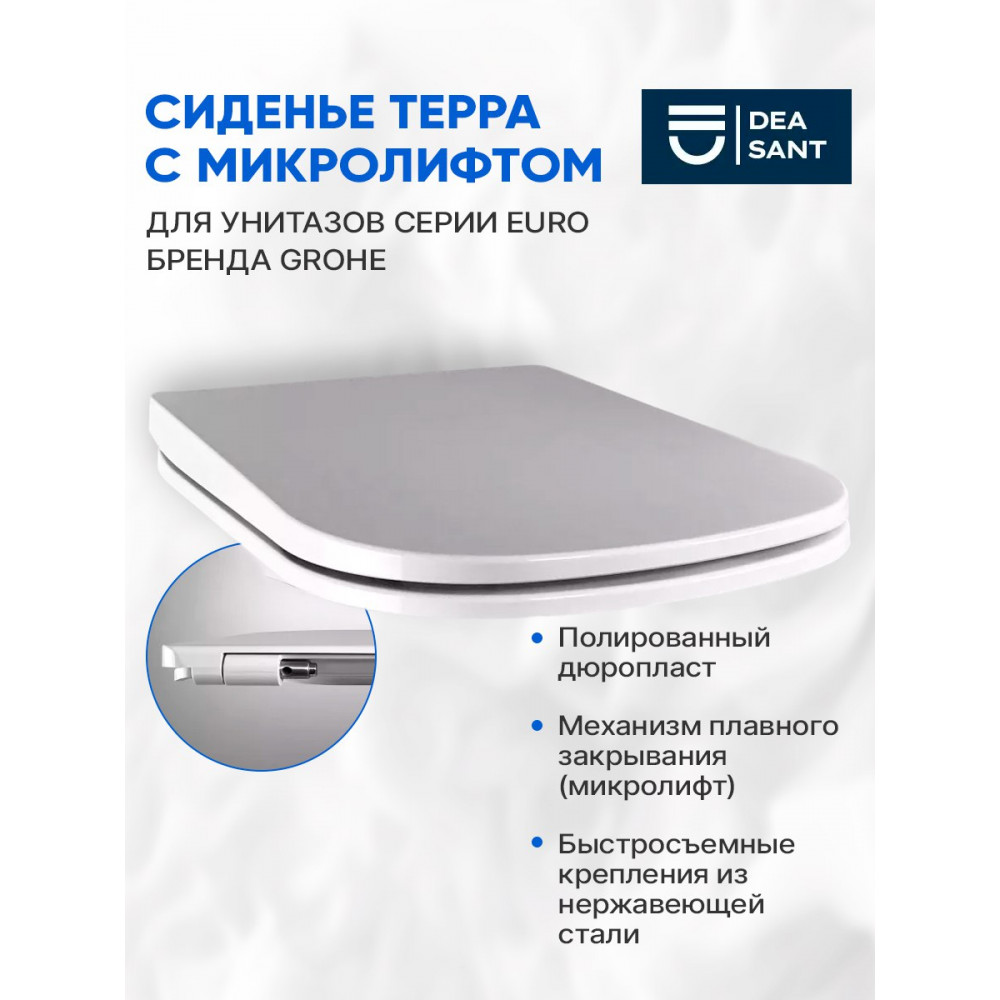 Сиденье Deasant для унитаза Grohe Euro с микролифтом DS01220006