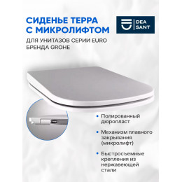 Сиденье Deasant для унитаза Grohe Euro с микролифтом DS01220006
