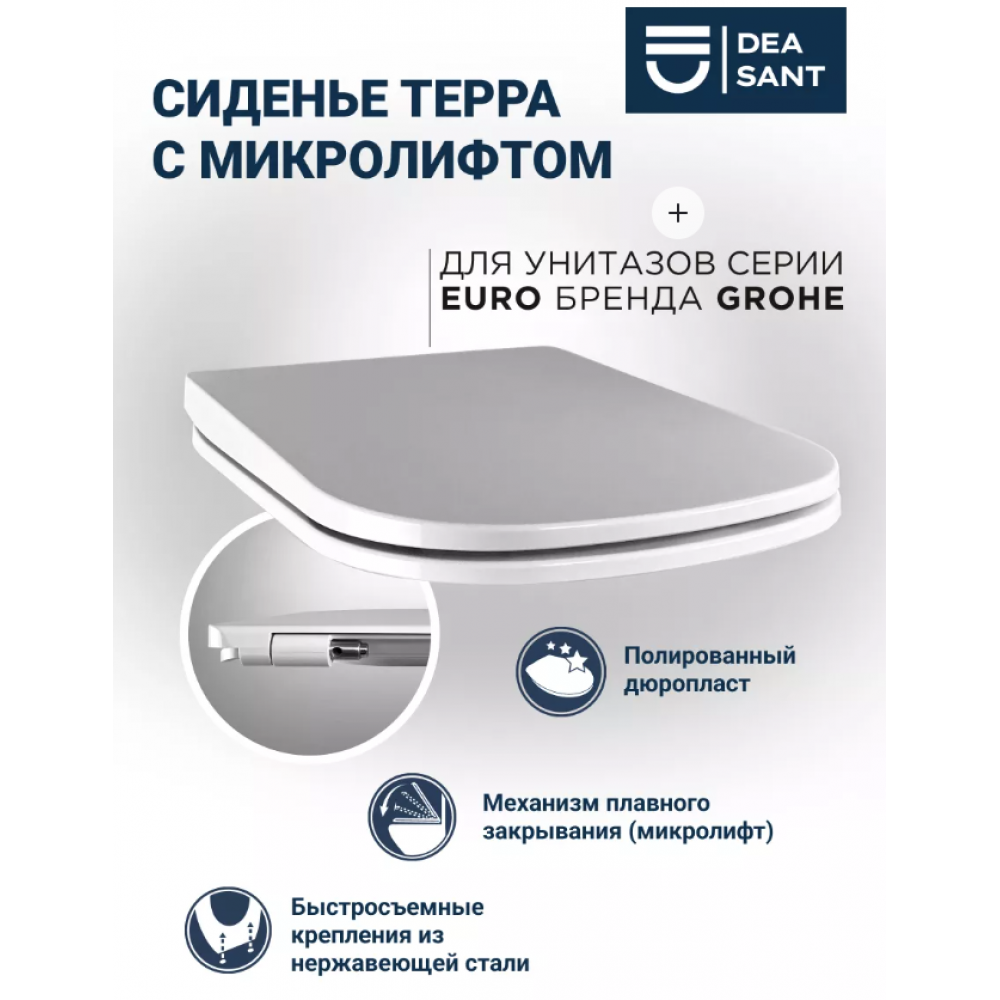 Сиденье Deasant для унитаза Grohe Euro с микролифтом DS01220006