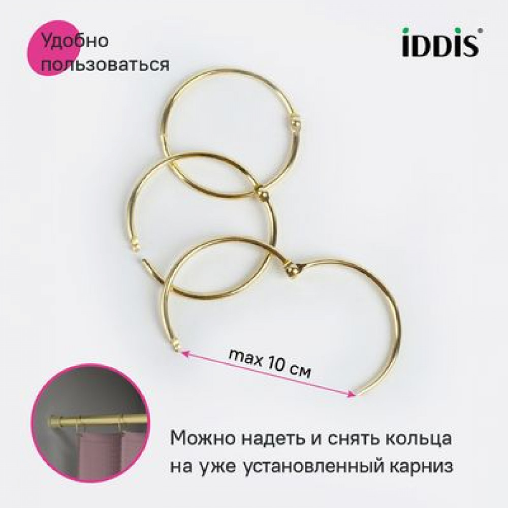 Набор колец для шторы в ванную комнату, металл, золотой матовый, IDDIS, (RM04GLOi15)