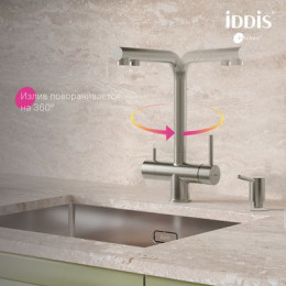 Смеситель для кухни с выдвижным изливом и каналом для фильтра, сатин, Umbra, IDDIS, (UMBBNPFi05)