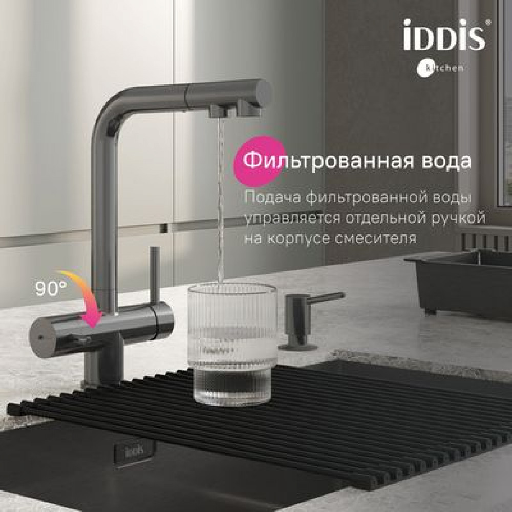 Смеситель для кухни с выдвижным изливом и каналом для фильтра, графит, Umbra, IDDIS, (UMBGMPFi05)
