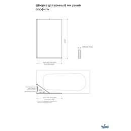 Шторка для ванны в узком профиле 1400*700, стекло матовое 8 мм, Timo TC-70/03F-8 (T17)