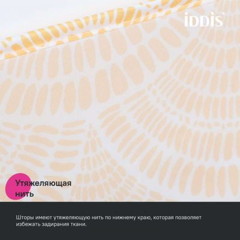 Штора для ванной, 200x180 см, Полиэстер, желтый, IDDIS (BW02P18i11)