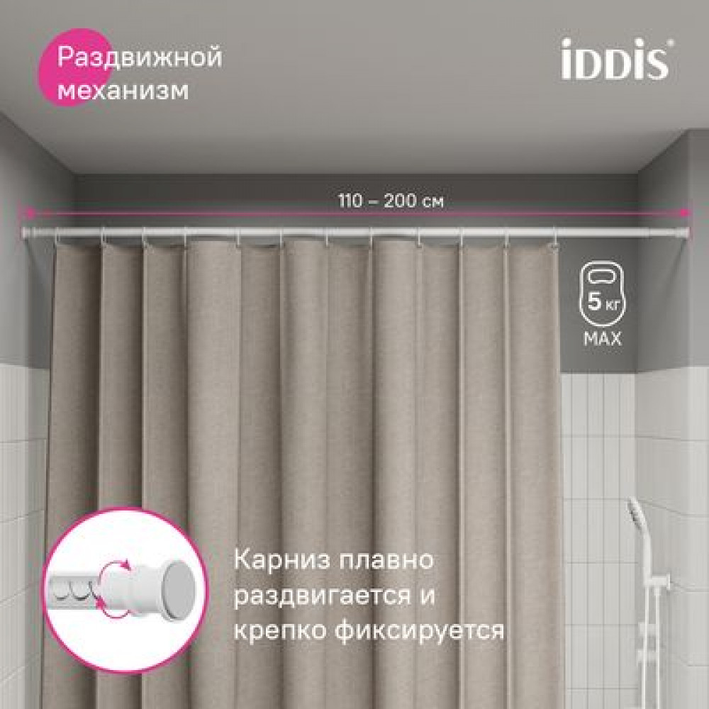 Карниз для ванной комнаты, 110-200 см, белый матовый, Elegante, IDDIS, (RSW0120i14)