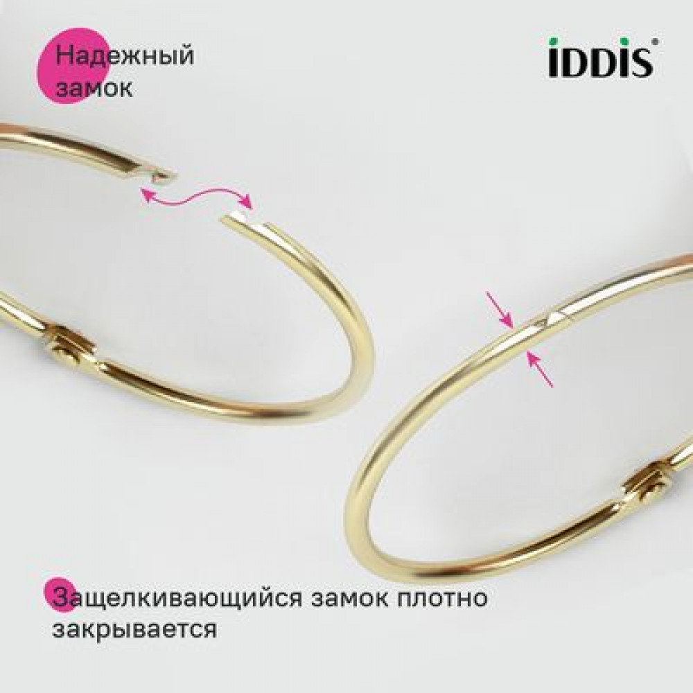 Набор колец для шторы в ванную комнату, металл, золотой матовый, IDDIS, (RM04GLOi15)
