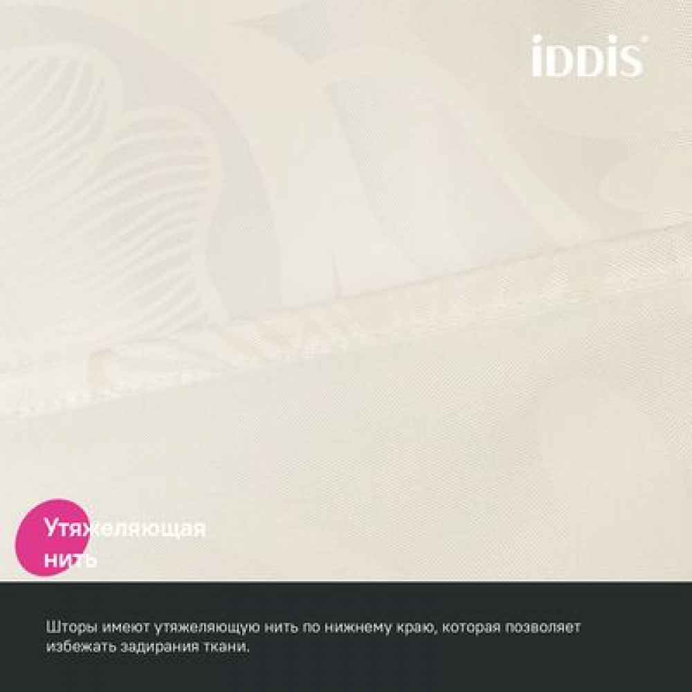 Штора для ванной IDDIS 200x180 см, Полиэстер (BD04P18i11)