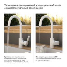 Смеситель для кухни IDDIS Cuba с каналом для фильтрованной воды белый, матовый (CUBWTFJi05)