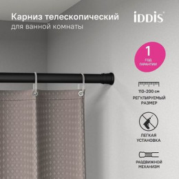 Карниз для ванной комнаты IDDIS Elegante 110-200 см, черный матовый (SRB0120i14)
