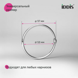 Набор колец для шторы в ванную комнату, металл, хром глянцевый, IDDIS, (RM03CHOi15)