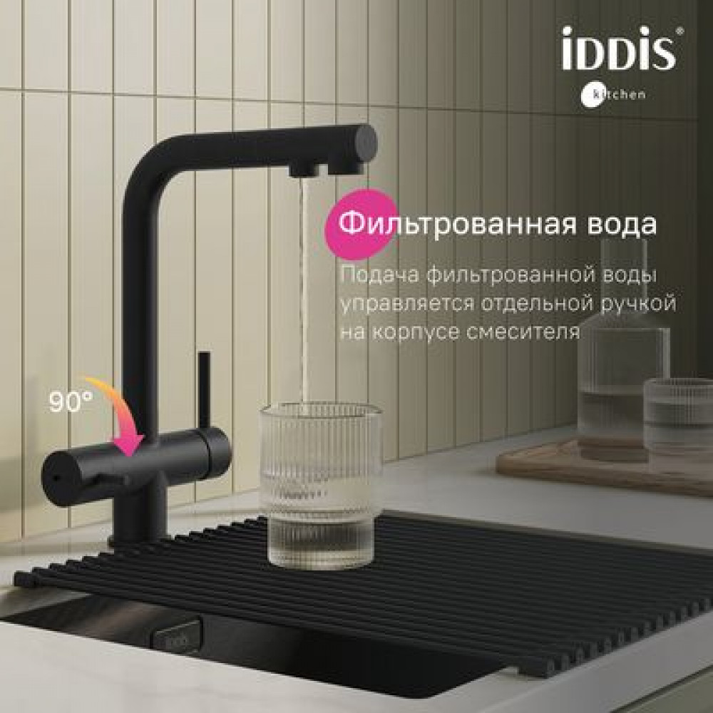 Смеситель для кухни с выдвижным изливом и каналом для фильтра, черный матовый, Umbra, IDDIS, (UMBBLPFi05)