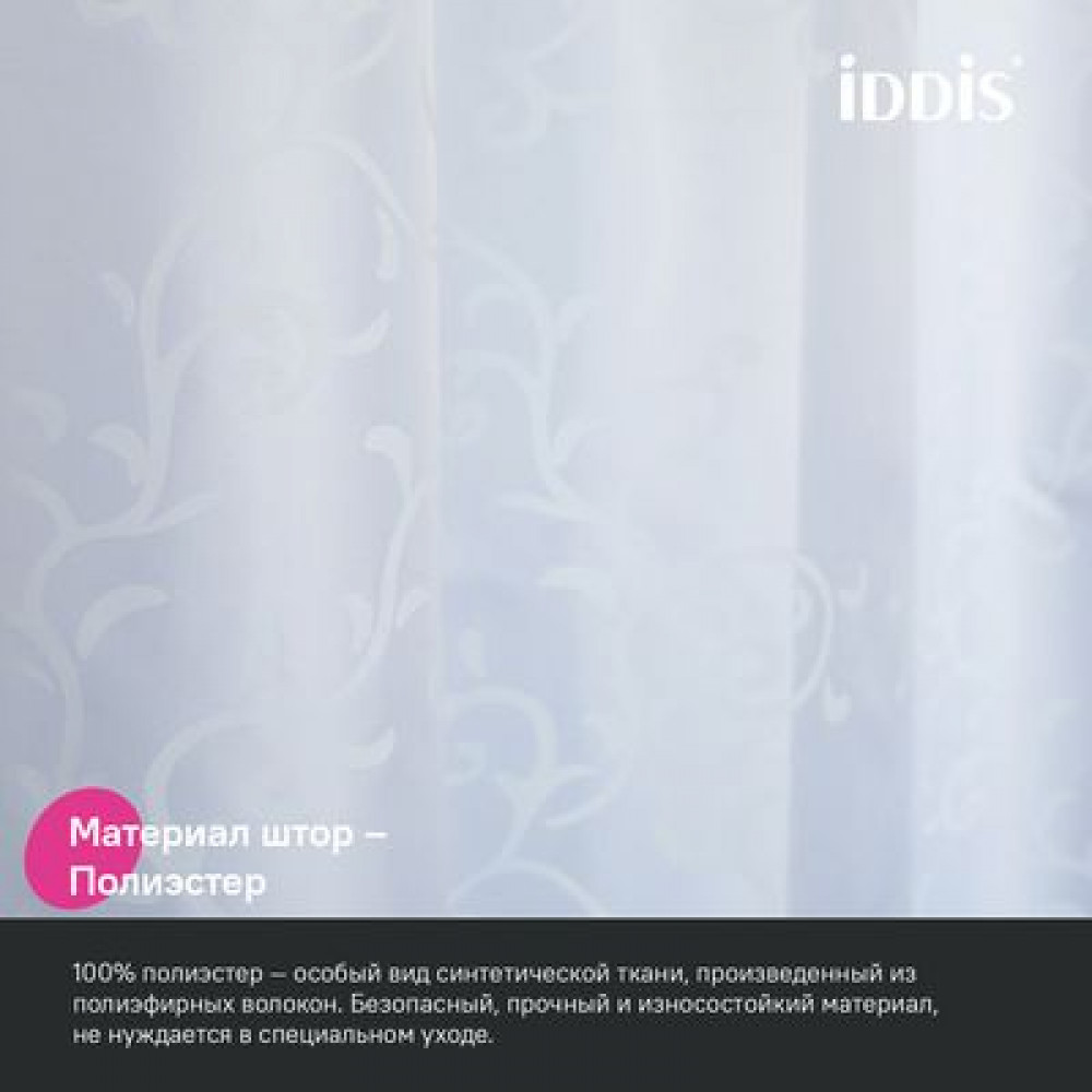 Штора для ванной IDDIS Base 200x240 см, Полиэстер (BD05P24i11)