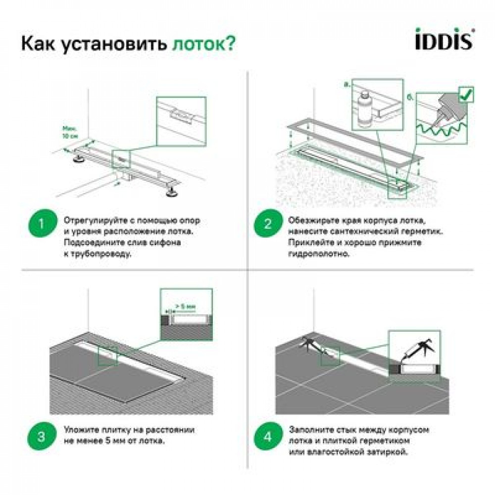Лоток душевой, горизонтальный выпуск, комбинированный затвор, перфорированная решетка, 800мм, хром, IDDIS, (975A8SB10DZ)