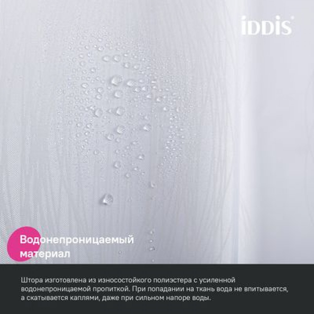 Штора для ванной IDDIS 200x180 см, Полиэстер (BD06P18i11)