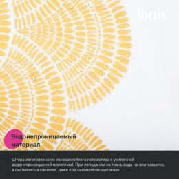 Штора для ванной, 200x180 см, Полиэстер, желтый, IDDIS (BW02P18i11)