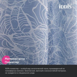 Штора для ванной IDDIS Base 200x180 см, Полиэстер (BX03P18i11)