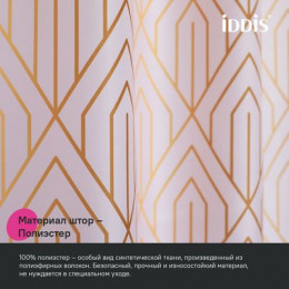 Штора для ванной IDDIS Base 200x180 см, Полиэстер, розовый (BG01P18i11)