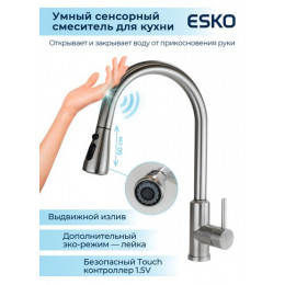 Смеситель для кухни ESKO (TSS 519)