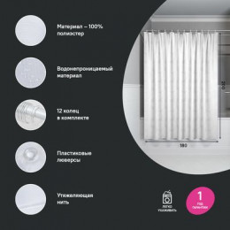 Штора для ванной IDDIS 200x180 см, Полиэстер (BD01P18i11)