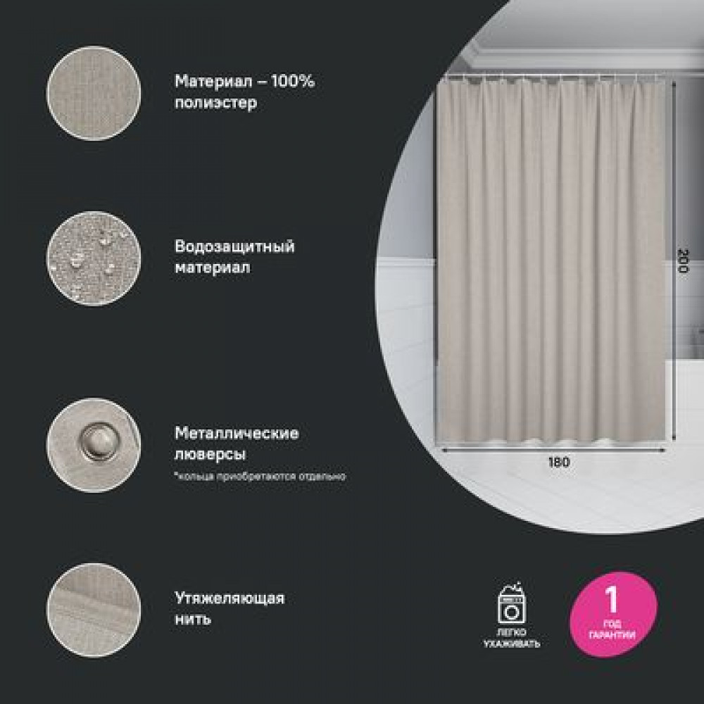 Штора для ванной, 200х180 см, Полиэстер, бежевый, IDDIS (DL02P18i11)