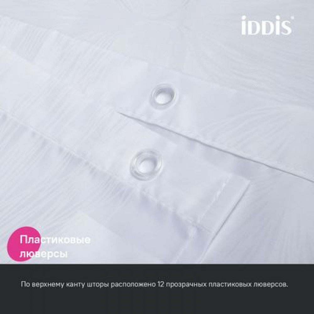 Штора для ванной IDDIS 200x180 см, Полиэстер (BD06P18i11)