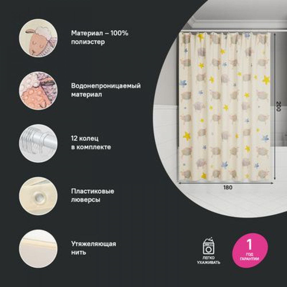 Штора для ванной IDDIS 200x180 см, Полиэстер (BA01P18i11)