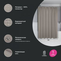 Штора для ванной, 200х180 см, Полиэстер, бежевый IDDIS (DW02P18i11)