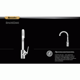 Смеситель для кухни DK Venice Gondola (DA1022441)