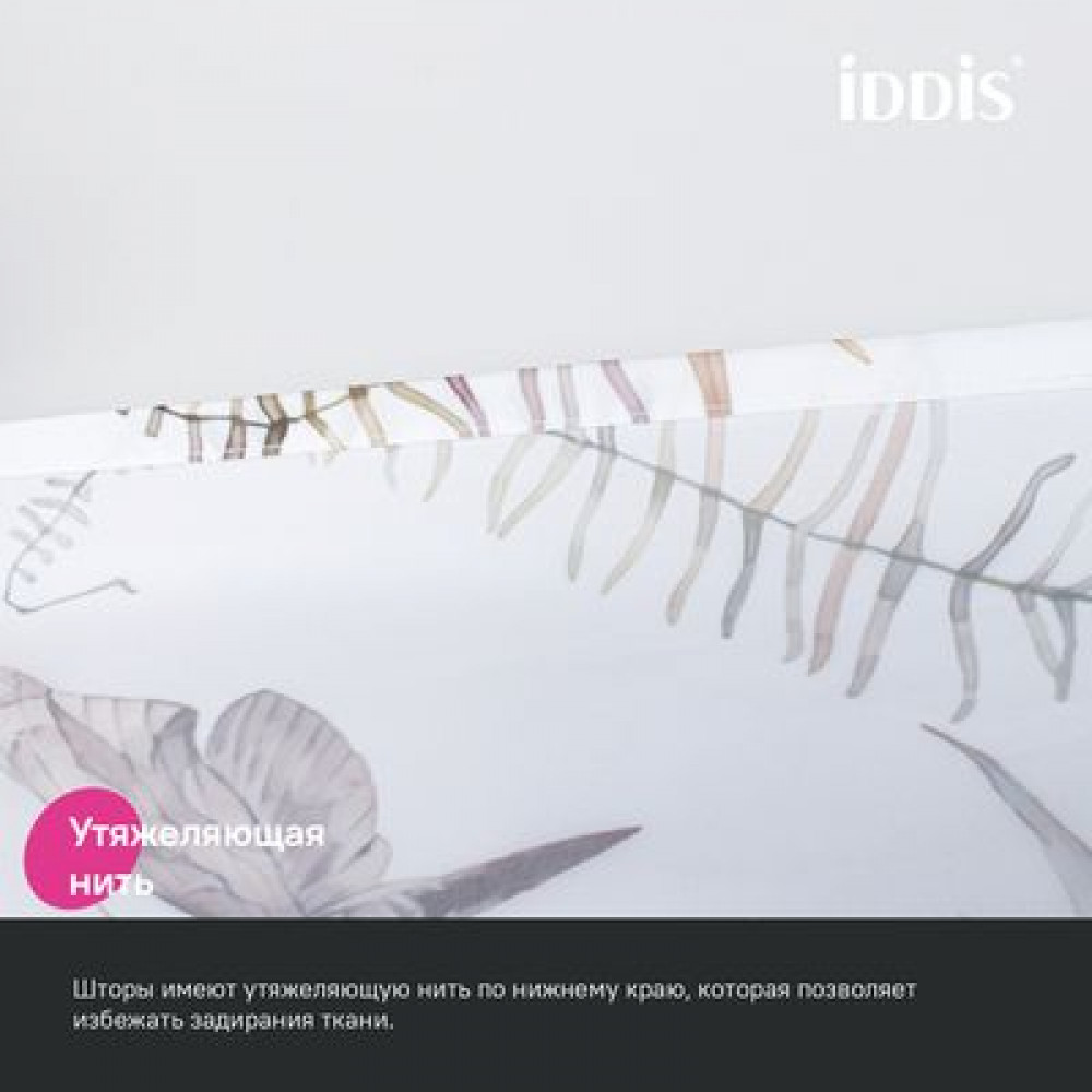 Штора для ванной IDDIS 200x180 см, Полиэстер (BP05P18i11)